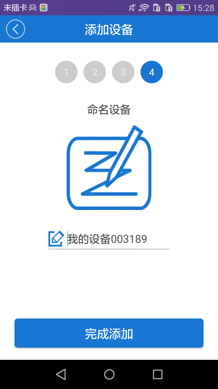 添加-第三步