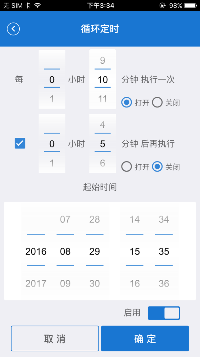 循环定时器