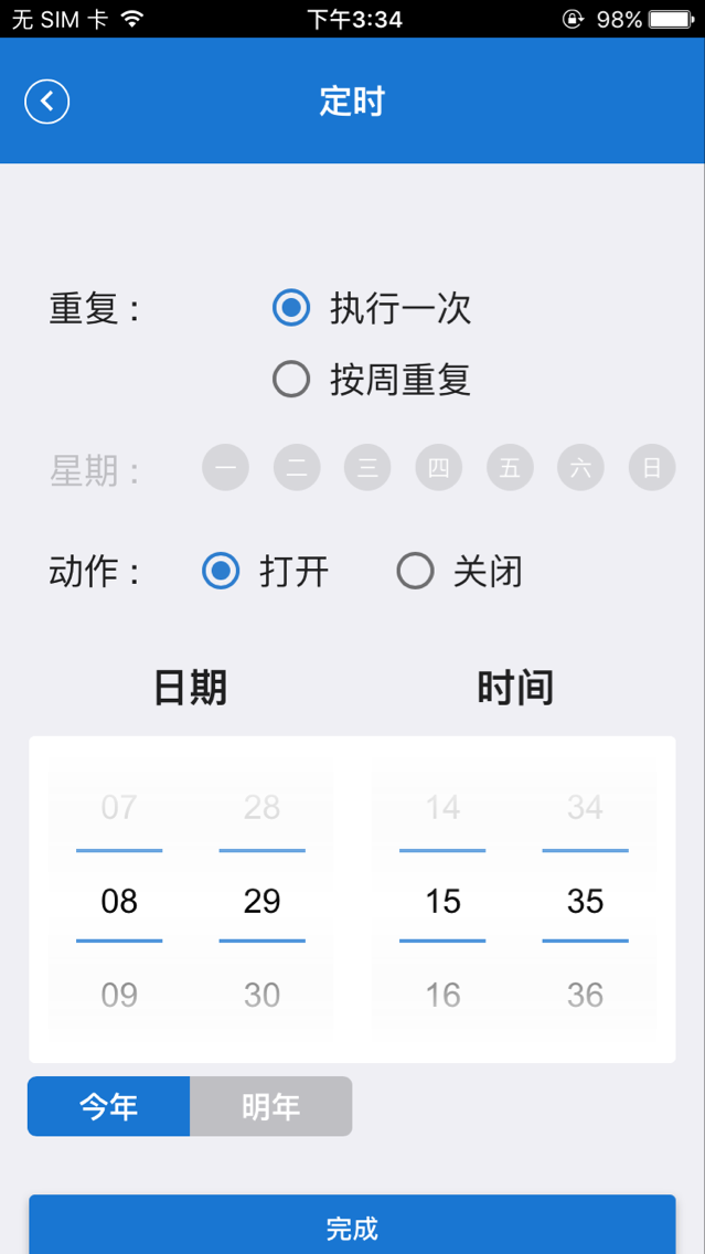 定时