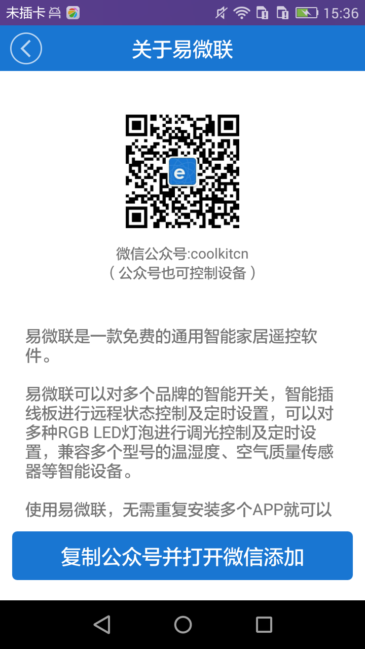 关于易微联