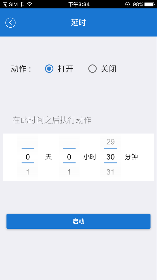 延时